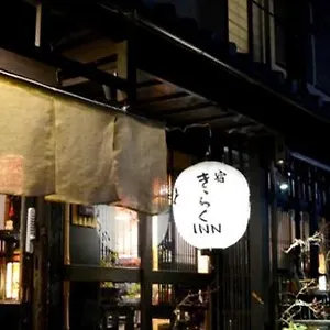 2* Maison d'hôtes Shirakawa Kiraku